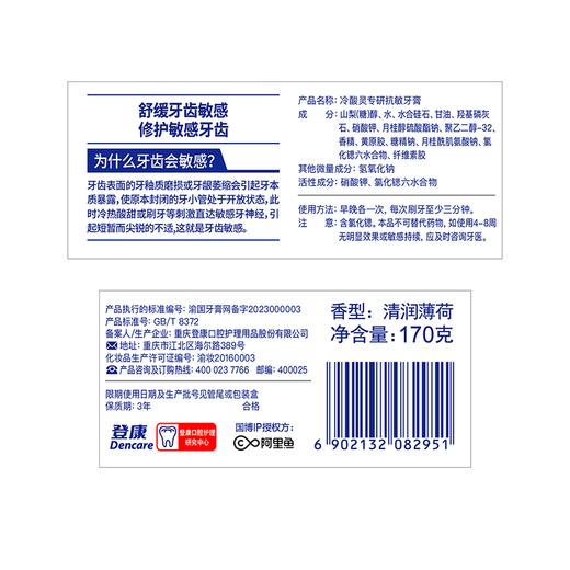 冷酸灵170g专研抗敏牙膏清新薄荷香型 商品图3