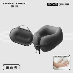 【新品】中国EVERYTHINK睡洞护颈枕 Ec3  曜石黑
