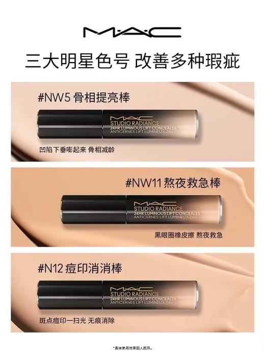 MAC 魅可定制聚光遮瑕乳 商品图2
