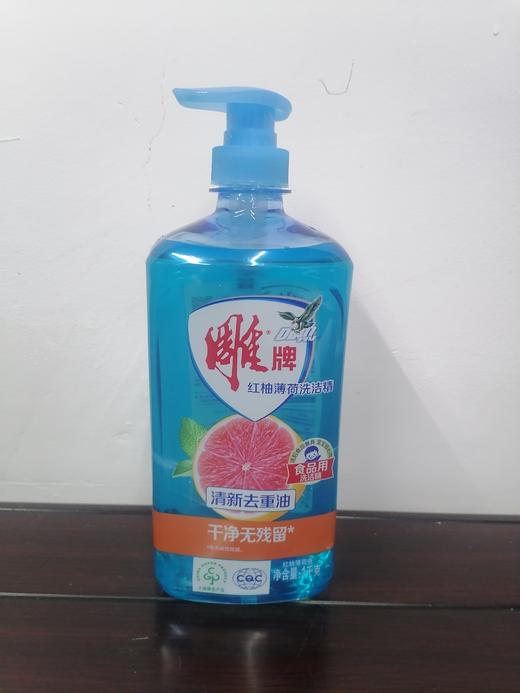 雕牌红柚薄荷洗洁精 商品图0