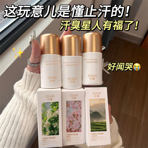 超值三瓶【止汗净异味❗留香不流汗】自带体香，小金盖止汗香体露持久清爽无异味止汗走珠。rh 商品图0