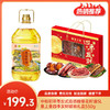 【特惠199.3】皇上皇四季发财腊肠礼盒550g+中粮初萃零反式脂肪酸葵花籽油5L【礼盒保质期至2026-06，油效期至2027-01】-专享价 商品缩略图0