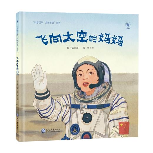 飞向太空的妈妈 商品图0