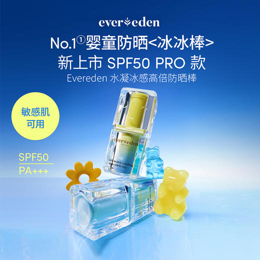 【天使之梦】Evereden/安唯伊春夏防晒专场 水感纯物理防晒pro 水凝沁感防晒喷雾 水凝冰感高倍防晒棒 商品图0