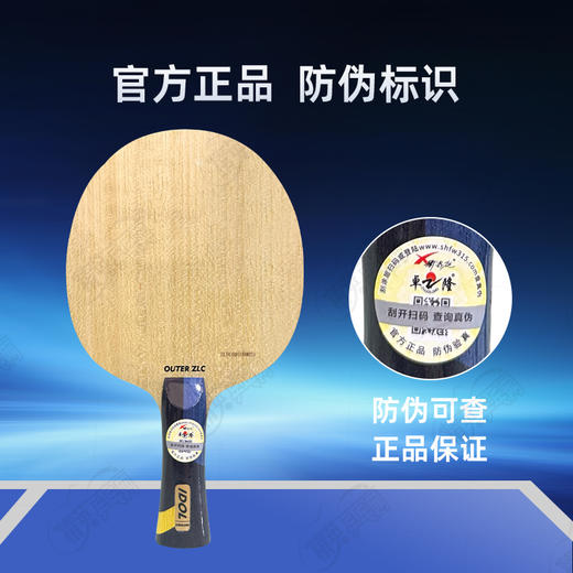 【送三星球】卓隆&郗恩庭爱豆IDOL乒乓球拍底板外置ZLC快攻速度型乒乓底板 商品图3