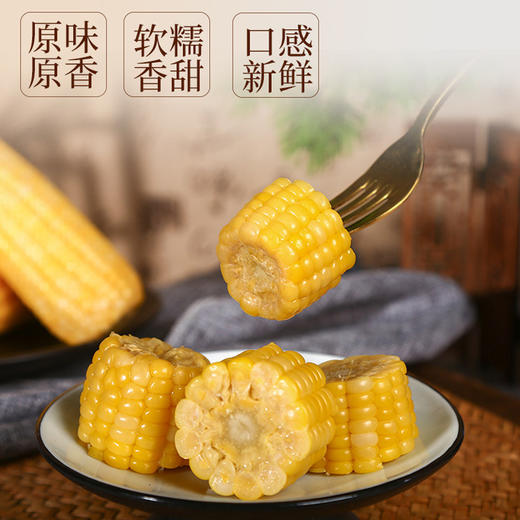 米知客香糯黄玉米内蒙古采摘真空锁鲜袋装粒粒金黄自然甜糯配料干净老人小孩放心吃 商品图1