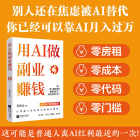 用AI做副业赚钱