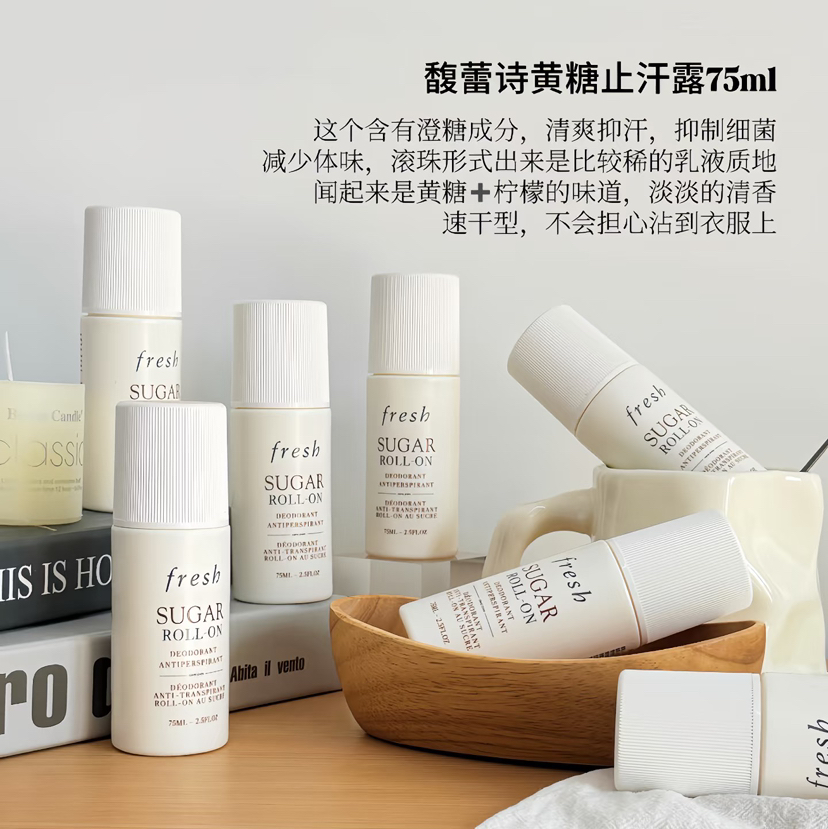 最新包装 清爽止汗 | Fresh馥蕾诗黄糖走珠止汗露滚珠75ml