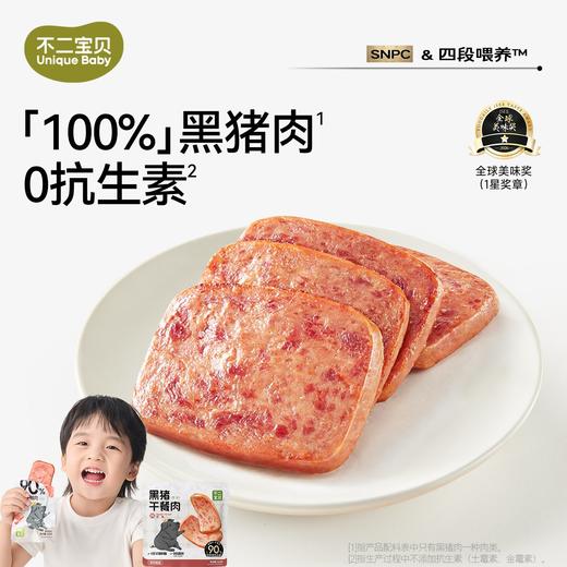 【不二宝贝】儿童黑猪午餐肉 商品图0