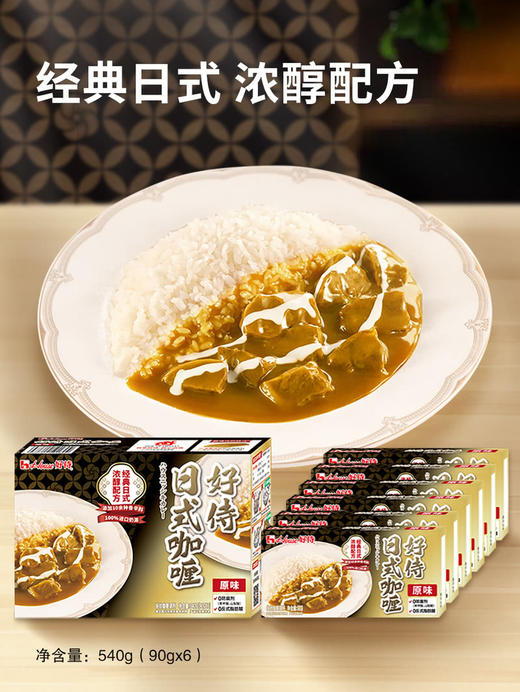 聚便利 X 山姆 好侍 日式咖喱 原味 尝鲜分装（90g*1） 商品图2