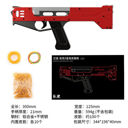 汉道洛克X连发皮筋枪 商品图7