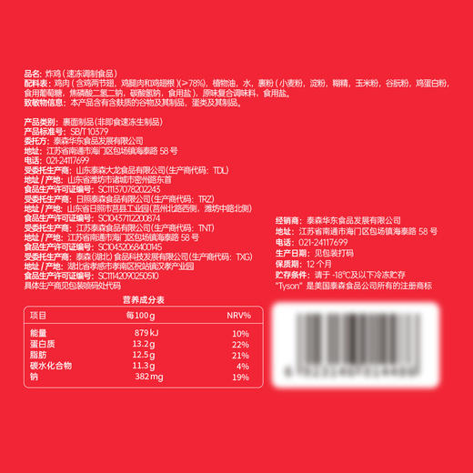 泰森派对炸鸡组合(韩式风味)1.2kg 山姆会员店商品非商品原因不支持退款 商品图5