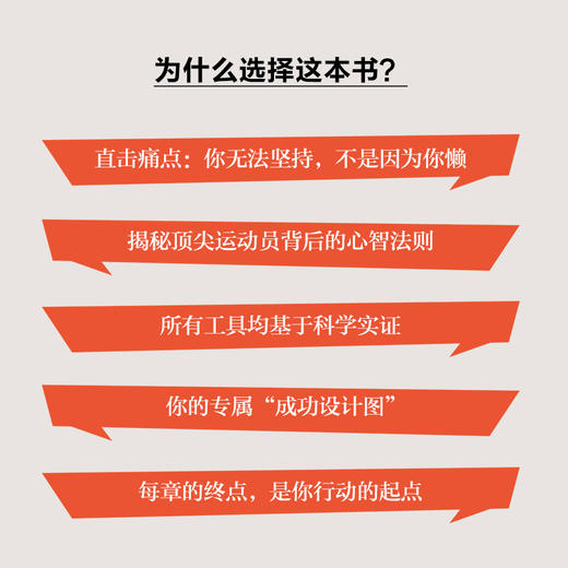 韧性练习:达成目标的思维与行动指南 商品图4