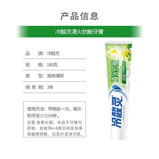 冷酸灵180g清火抗敏感牙膏 商品图1