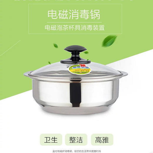 150不锈钢消毒锅 商品图1