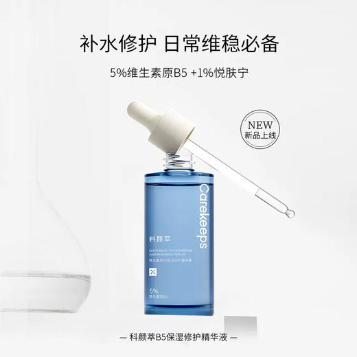科颜萃B5精华30ml 商品图4