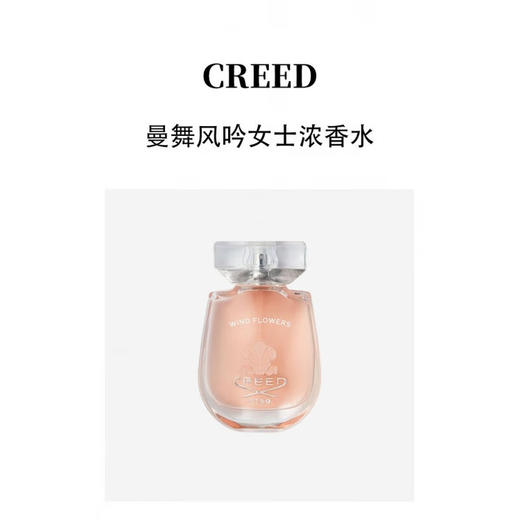 恺芮得曼舞风吟香水 75ml 有效期至【2027-8-1】介意勿拍 商品图3
