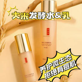 【养护微生态 肌肤稳净透 泽润芳水乳面膜三件套伴手礼咨询pigsmask】150ml无水大米发酵水 爽肤水&乳 发酵专利 乳酸杆菌/大米发酵产物 软化通透角质 维护皮肤健康微生态 敏感肌痘印肌肤首选