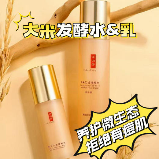 【养护微生态 肌肤稳净透 泽润芳水乳面膜三件套伴手礼咨询pigsmask】150ml无水大米发酵水 爽肤水&乳 发酵专利 乳酸杆菌/大米发酵产物 软化通透角质 维护皮肤健康微生态 敏感肌痘印肌肤首选 商品图0