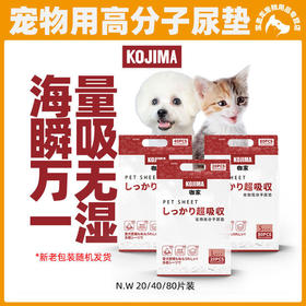 kojima宠物尿垫猫咪用加厚除臭吸水隔尿片尿不湿泰迪狗狗尿布厕所