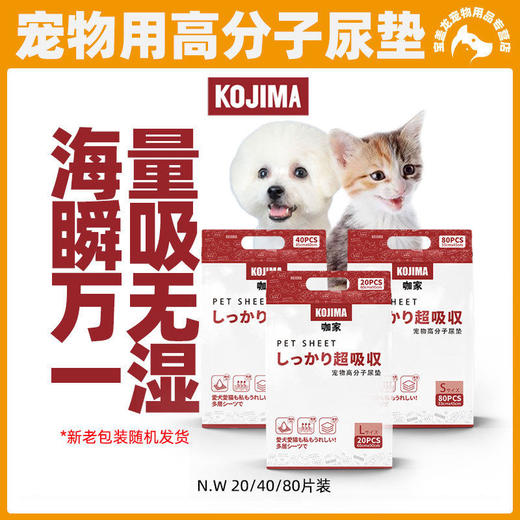 kojima宠物尿垫猫咪用加厚除臭吸水隔尿片尿不湿泰迪狗狗尿布厕所 商品图0