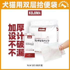 Kojima狗狗拾便袋神器捡屎袋环保降解便携式宠物拾便器5片/80片装