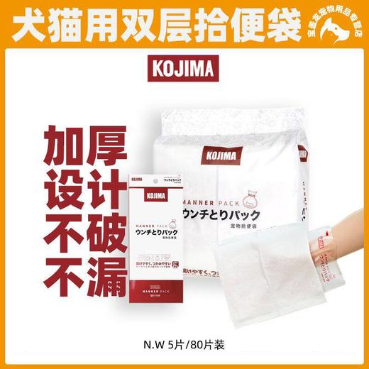 Kojima狗狗拾便袋神器捡屎袋环保降解便携式宠物拾便器5片/80片装 商品图0