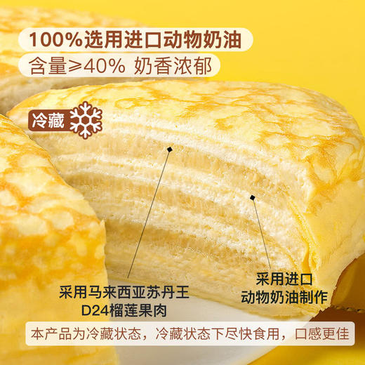 Member's Mark苏丹王榴莲千层蛋糕 1kg 山姆会员店商品非商品原因不支持退款 商品图2