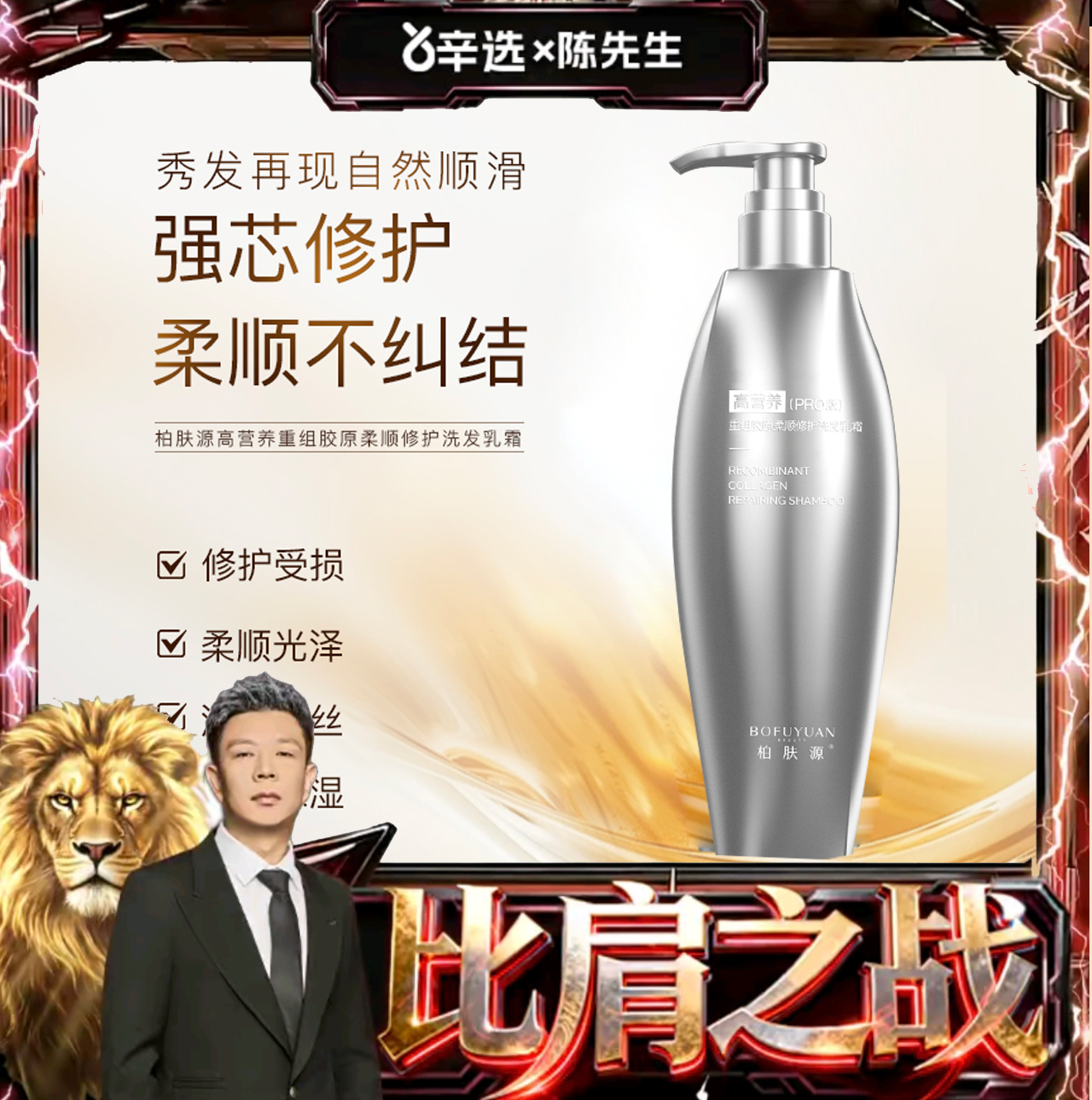 柏肤源高营养重组胶原柔顺修护洗发乳霜