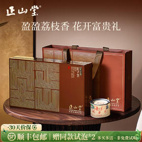 正山堂 妃子笑花开富贵礼盒200g 正山小种红茶特级茶叶送礼