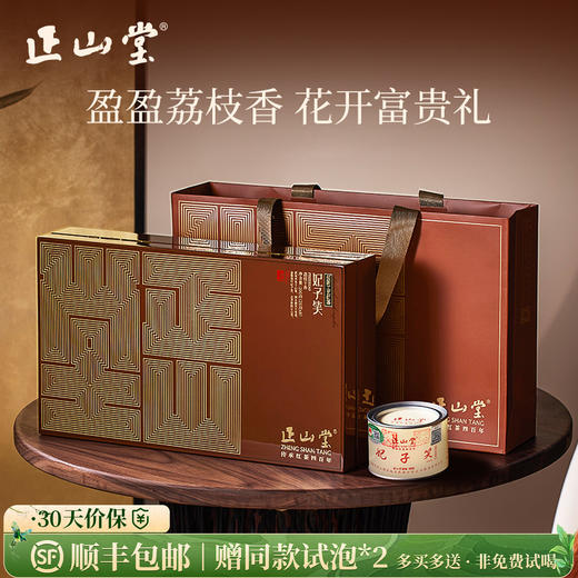 正山堂 妃子笑花开富贵礼盒200g 正山小种红茶特级茶叶送礼 商品图0