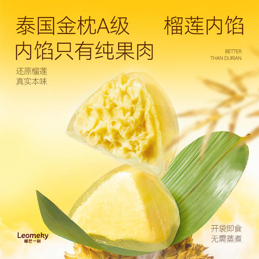榴芒一刻榴莲冰粽糕点432克(54g*8)*1/2/3/4盒 纯榴莲果肉加量至46%冰弹糯香浓开袋即食 商品图1