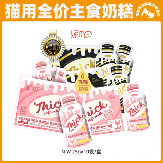 NiYa妮吖全价绵绵乌鸡羊奶奶糕主食成猫猫咪幼猫通用主食奶糕 商品图0