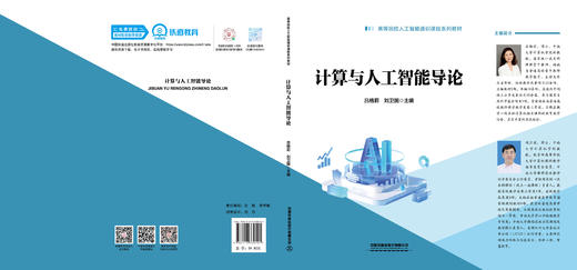 330101计算与人工智能导论 商品图1