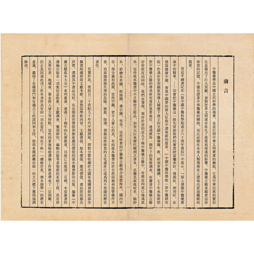 履巉岩本草 (南宋)王介 编绘 人参苗 蜂蜜草 大金星凤尾 红草花 马兰草 等 中医古籍医学书籍 9787515230696 中医古籍出版社 商品图2
