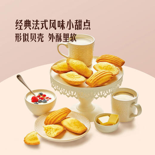 StMichel法国原装进口法式奶酥玛德琳450g 山姆会员店商品非商品原因不支持退款 商品图1