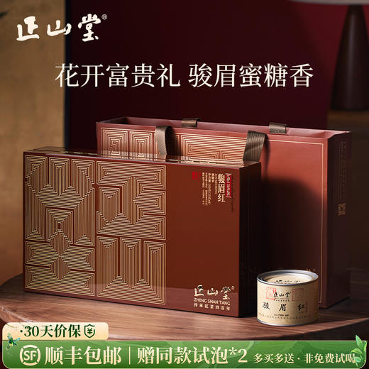 正山堂 花开富贵骏眉红礼盒200g 正山小种红茶特级送礼 商品图0
