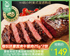 豪客来轻烹黑胡椒风味西冷牛排（120g*8片/份+搭赠8包黑胡椒酱）生产日期: 3月 商品缩略图0
