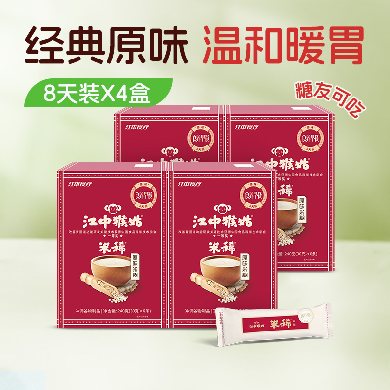 4盒*江中猴姑米稀原味米糊8天装 8包/240克/盒，保质期至2026年9月【限购1件】