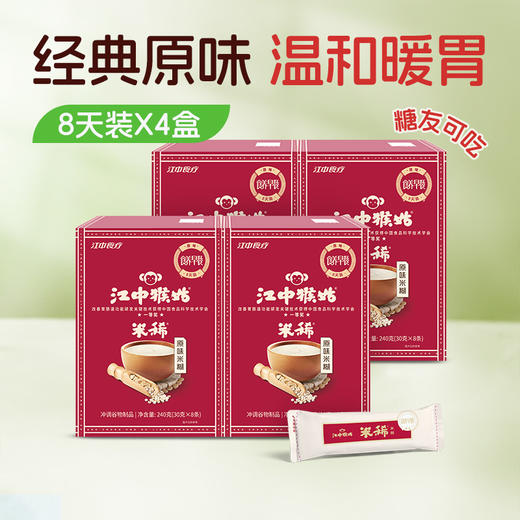 4盒*江中猴姑米稀原味米糊8天装 8包/240克/盒，保质期至2026年9月【限购1件】 商品图0
