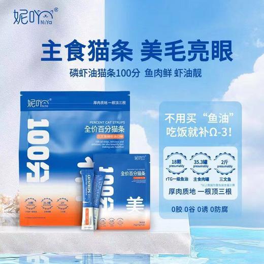 NiYa妮吖全价主食百分猫条鸡肉猫草三文鱼乳鸽添加排化毛营养猫条 商品图2