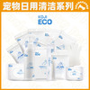 KOJIMA ECO跨境宠物湿巾猫狗湿纸巾精油棉棒手套除臭剂泪痕湿巾 商品缩略图0
