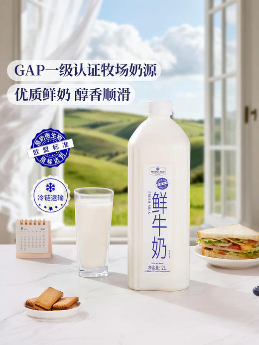 Member's Mark鲜牛奶全脂巴氏杀菌乳2L 山姆会员店商品非商品原因不支持退款 商品图1