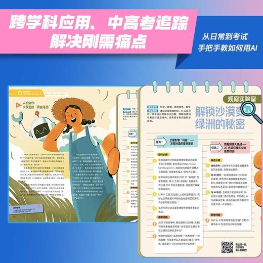 科普周报 AI来了年刊  2026年1-12月（1-12期）全年刊共12期 每月一期  专为青少年量身打造 人工智能素养提升期刊 商品图9