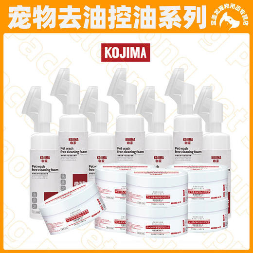 kojima猫咪去油膏黑下巴清洁油尾巴黄胡子宠物护毛素洗澡液沐浴露 商品图0