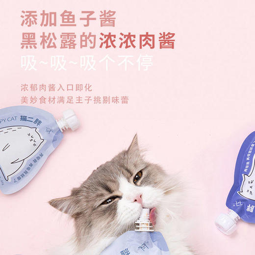 尾巴生活猫二胖吸吸酱猫咪零食营养补水肉泥酱猫条湿粮包 商品图1