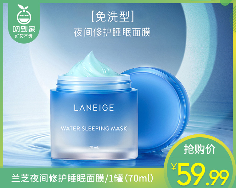 【预售-4月20日配送】兰芝夜间修护睡眠面膜/1罐（70ml）