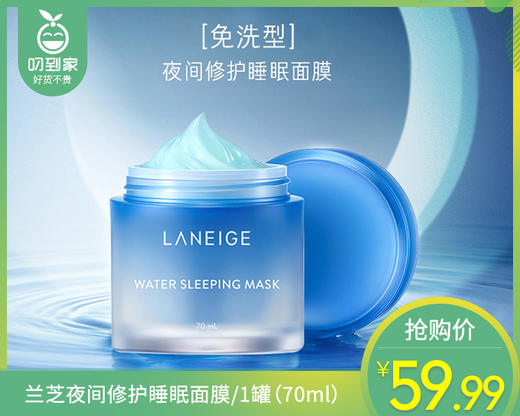 【预售-4月20日配送】兰芝夜间修护睡眠面膜/1罐（70ml） 商品图0
