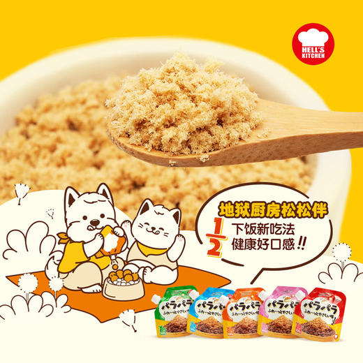 地狱厨房松松拌伴肉松猫拌粮湿粮狗肉松猫咪狗狗零食营养增肥鸡肉 商品图3