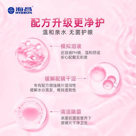 【分仓自选区】海昌水密语隐形眼镜多功能护理液60ml 商品图1